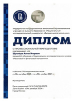 Диплом о профессиональной переподготовке - Шуплецов Антон Игоревич